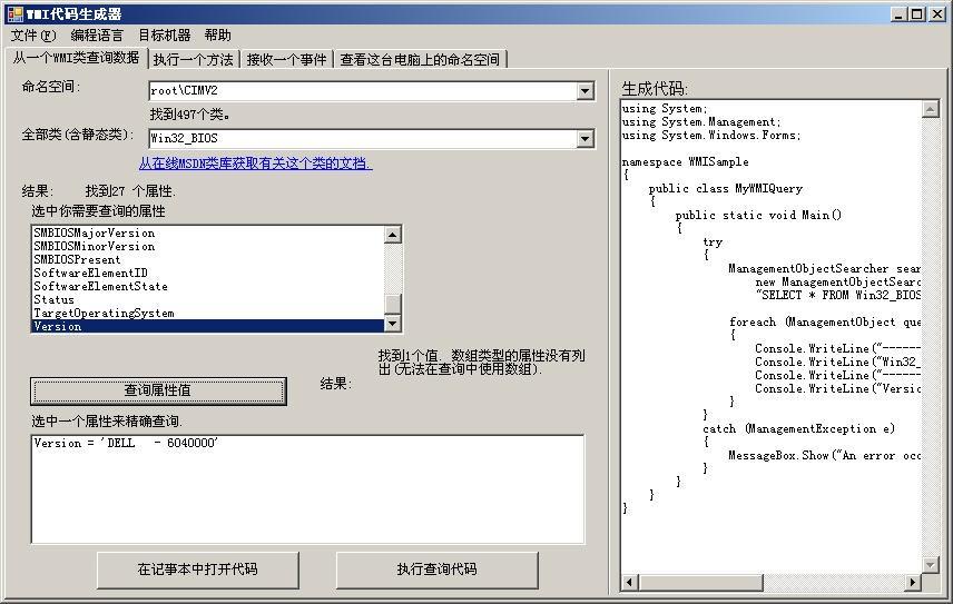 WMI代码生成器怎么使用 WMI Code Creator使用详细图文教程