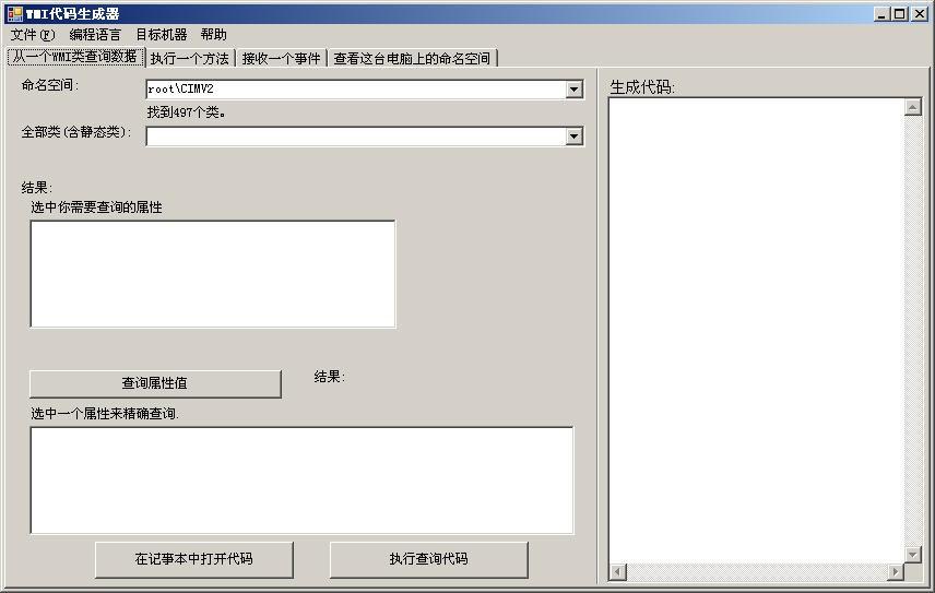 WMI代码生成器怎么使用 WMI Code Creator使用详细图文教程