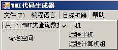 WMI代码生成器怎么使用 WMI Code Creator使用详细图文教程
