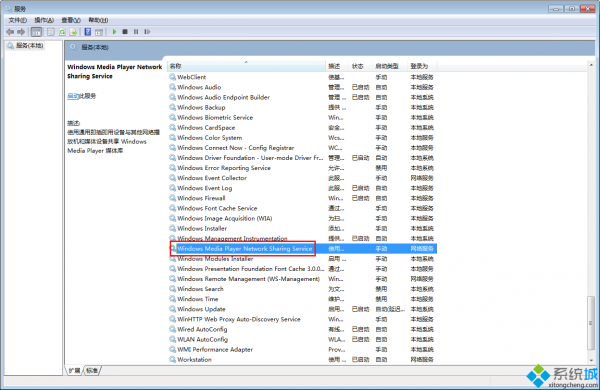 wmp网络共享服务是什么