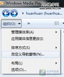 WMP 12播放器通过自带功能隐藏挖挖哇