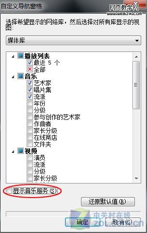 WMP 12播放器通过自带功能隐藏挖挖哇
