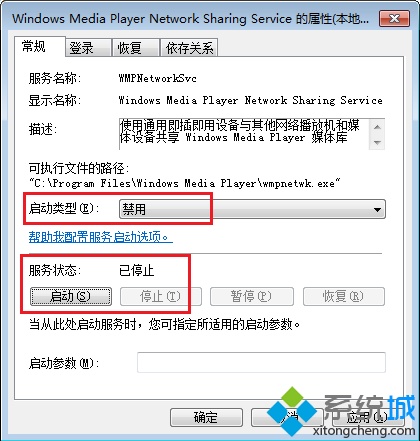 wmp网络共享服务是什么