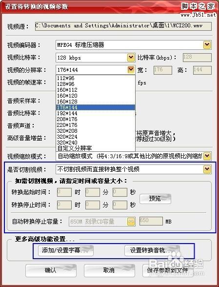 WMV转3GP完美解决方案