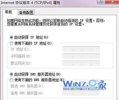 wn7系统网络连接的时候显示本地连接没有有效的ip配置