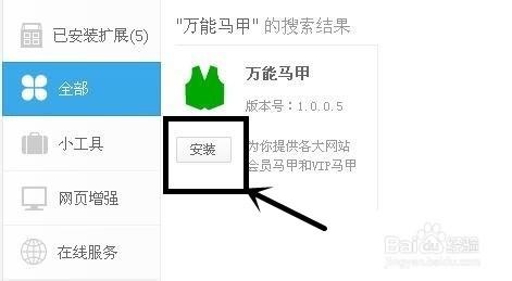 万能马甲免费获取爱奇艺vip会员教程