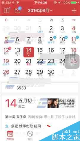 万年历app怎么删除日记呢?