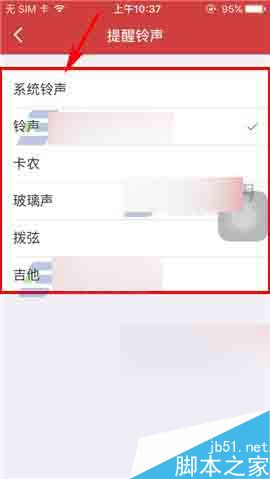 万年历怎么更换提醒铃声呢?