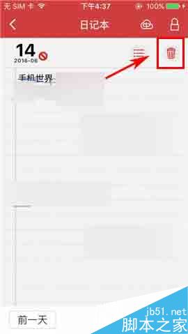 万年历app怎么删除日记呢?