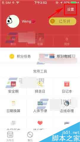 万年历app怎么删除卡片呢?