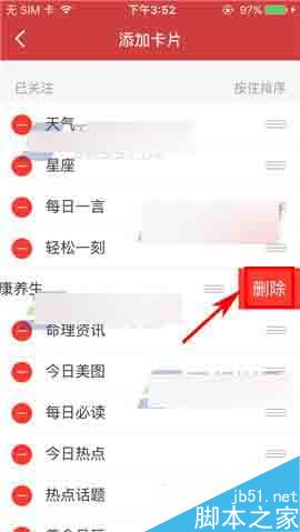 万年历app怎么删除卡片呢?