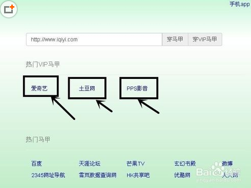 万能马甲免费如何获取爱奇艺vip会员
