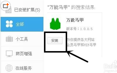 万能马甲免费如何获取爱奇艺vip会员