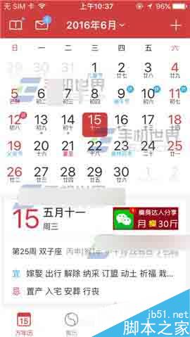 万年历怎么更换提醒铃声呢?