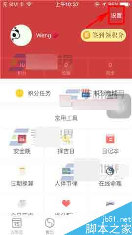 万年历怎么更换提醒铃声呢?