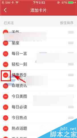 万年历app怎么删除卡片呢?