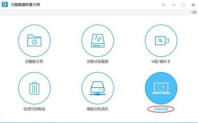 万能数据恢复大师恢复按Shift+Delete键删除的文件的方法介绍
