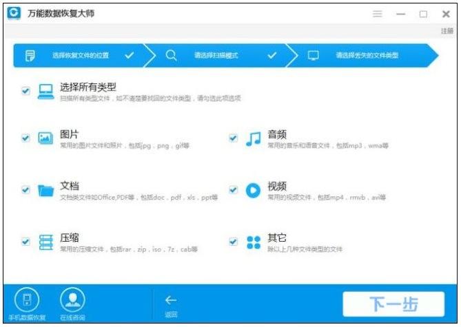 万能数据恢复大师恢复按Shift+Delete键删除的文件的方法介绍