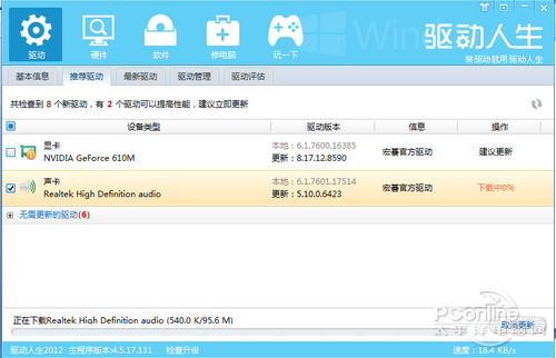 万能声卡驱动安装教程