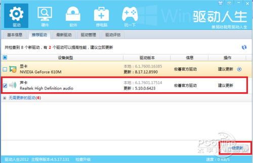 万能声卡驱动安装教程