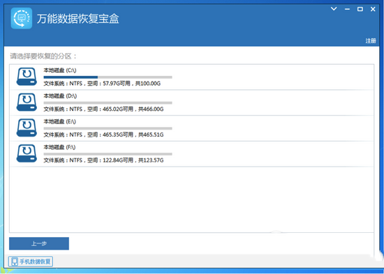 万能数据宝盒怎么恢复误删数据 万能数据宝盒恢复误删数据教程