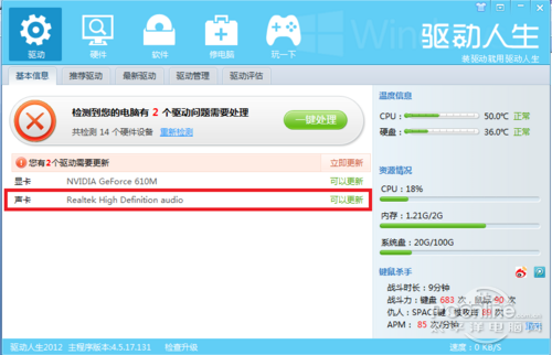 万能声卡驱动安装教程