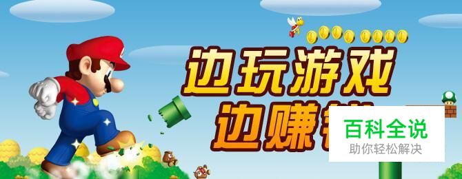 玩哪些手机游戏可以赚钱