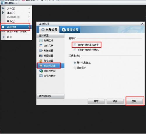 万能影音(全能播放器)暴风影音去弹窗广告的方法(测试可用)