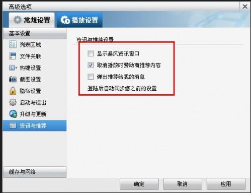 万能影音(全能播放器)暴风影音去弹窗广告的方法(测试可用)