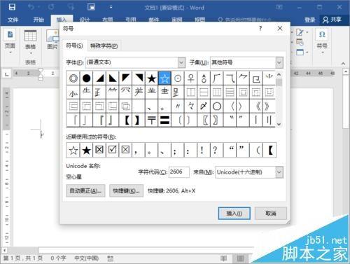 Word2016中怎么输入人民币符号?