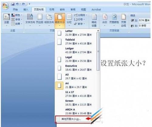 Word打印设置 自定义Word打印纸张的大小的方法