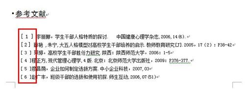 word2003怎么插入论文注释