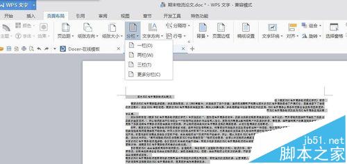 word小抄排版怎么缩印