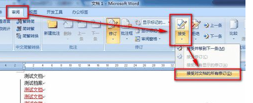 word文档前面有竖线怎么办