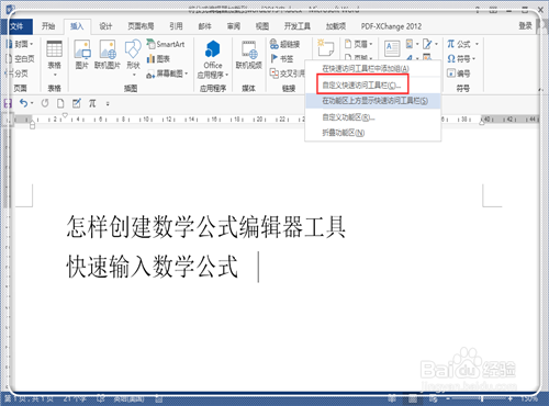 word2013快速插入数学公式的两种方法介绍