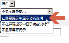word2010中怎么设置鼠标指向按钮后显示提示?