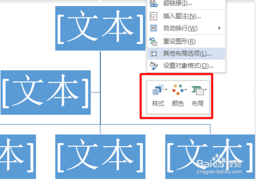 word里面怎么插入层次结构图