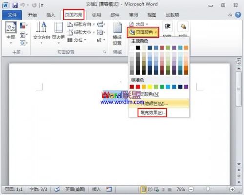 Word2010实现信纸效果的详细图文步骤