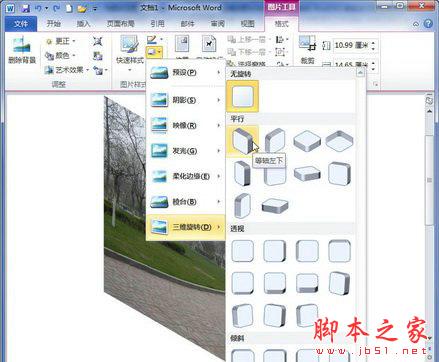 word里面图片怎么旋转