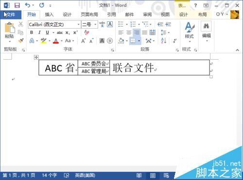 WORD怎么做联合公文头? 联合公文格式编辑方法