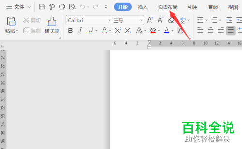 Word文档如何设置打印时左右两边无白边显示