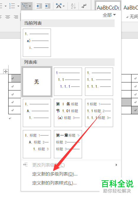 word表格如何在不同的位置批量输入相同的内容