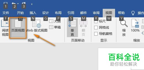 Word文档进入全屏模式了如何退出