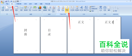 word中页码自动插入教程