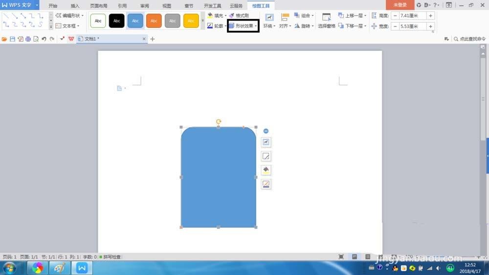 Word2016怎么绘制带有阴影的三维图形?