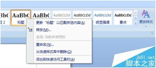 Word标题怎么设计的层次分明?