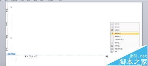 Word制作考卷的时候怎么给分栏添加页码?