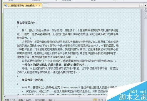 word文档的背景如何设置?