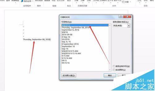 word2016怎么给文档插入日期和时间?