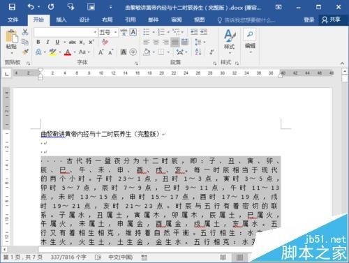 word2016文档中怎么调整文字之前的间距?